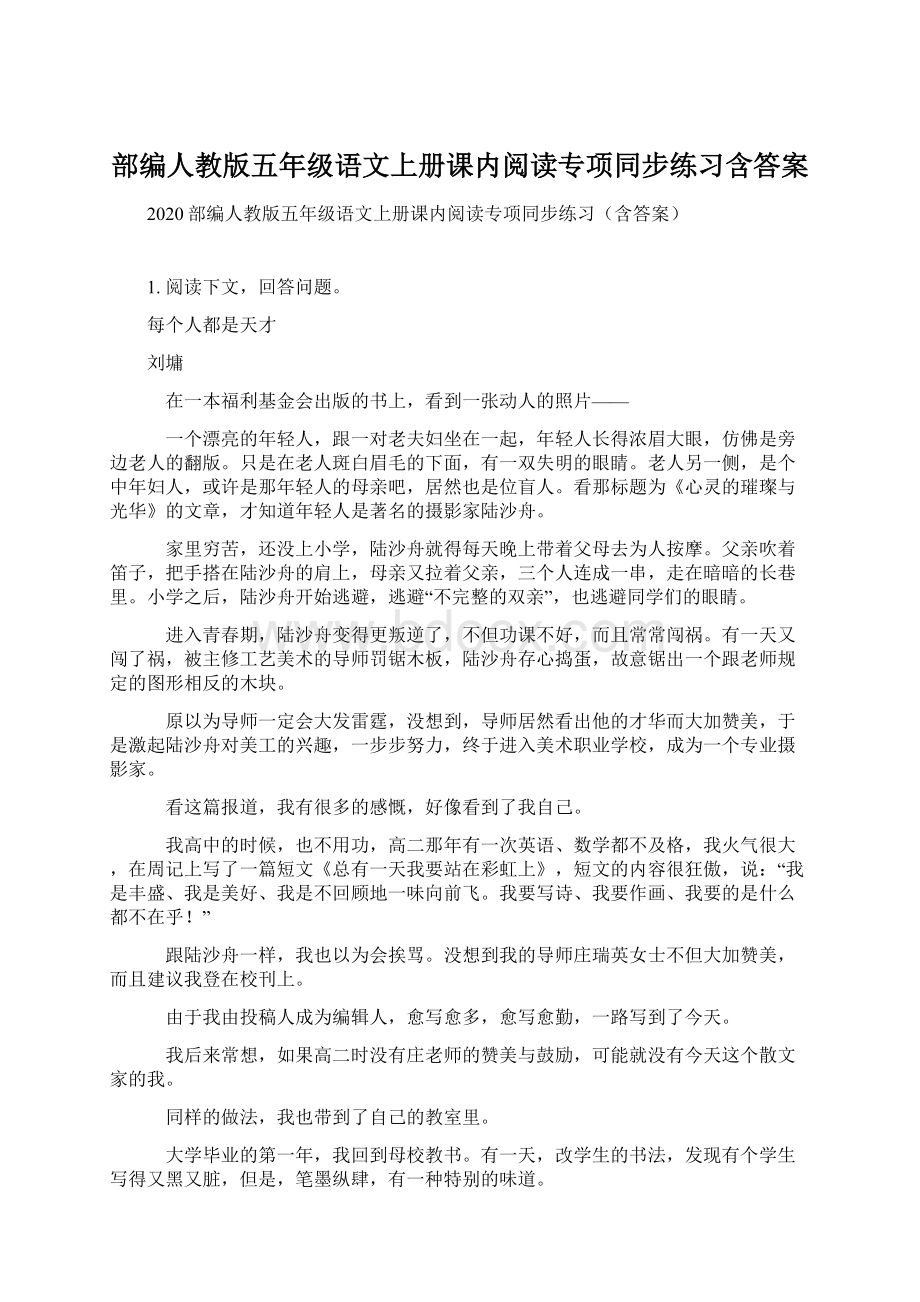 部编人教版五年级语文上册课内阅读专项同步练习含答案Word格式.docx_第1页