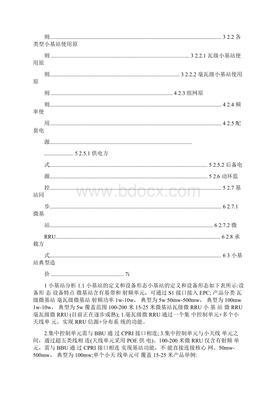 4g基站建设方案.docx_第2页