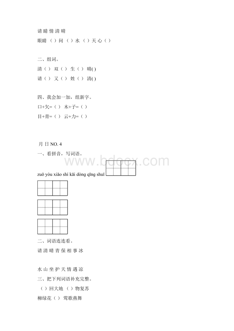 部编人教版小学语文一年级下册课堂同步作业试题全册.docx_第3页