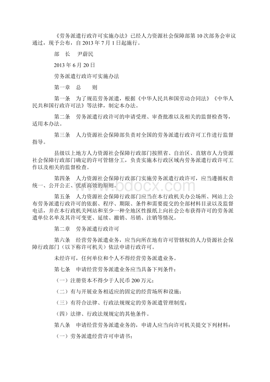 四川省劳务派遣行政许可实施办法Word文件下载.docx_第3页