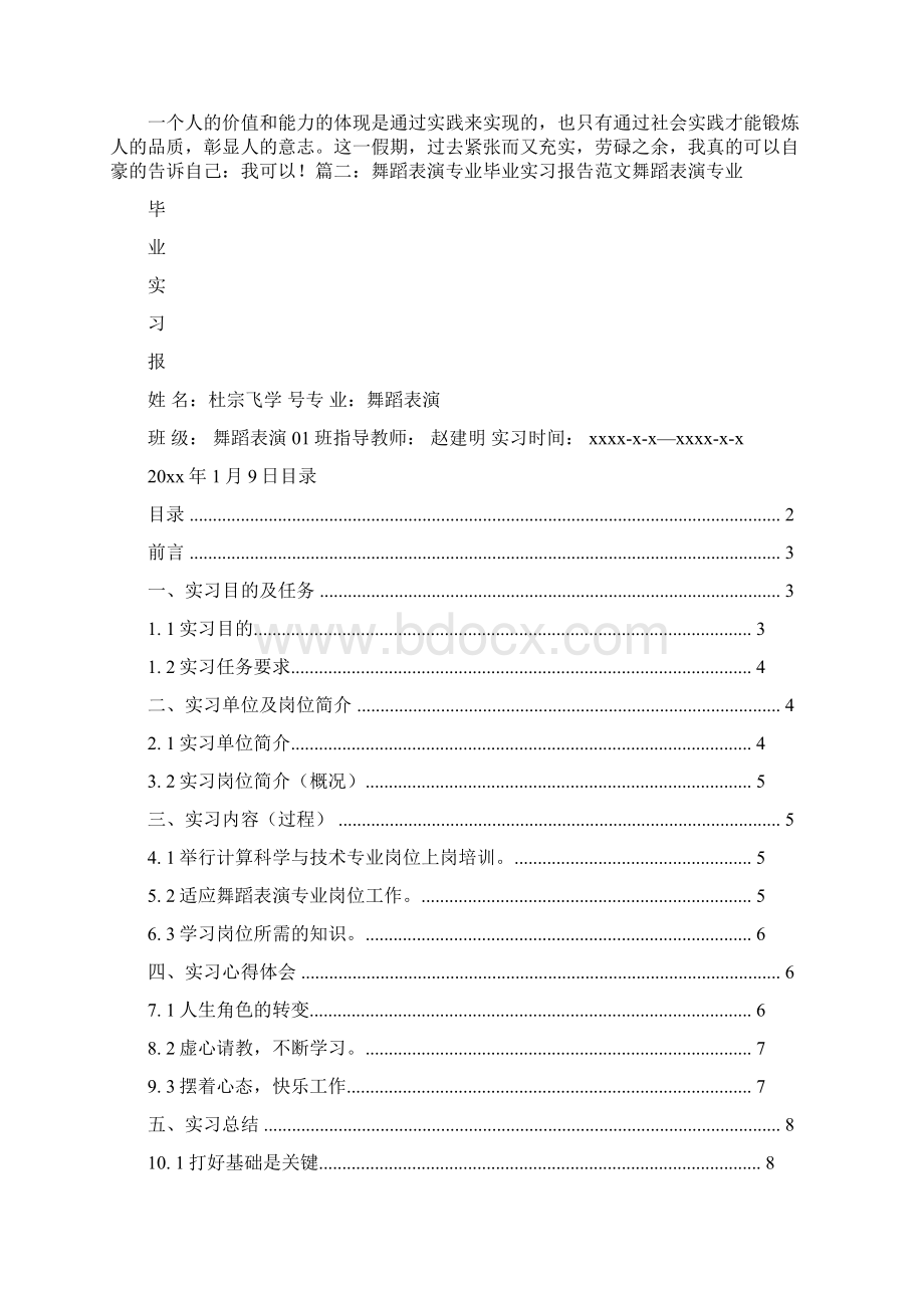 舞蹈实习报告Word文档下载推荐.docx_第2页