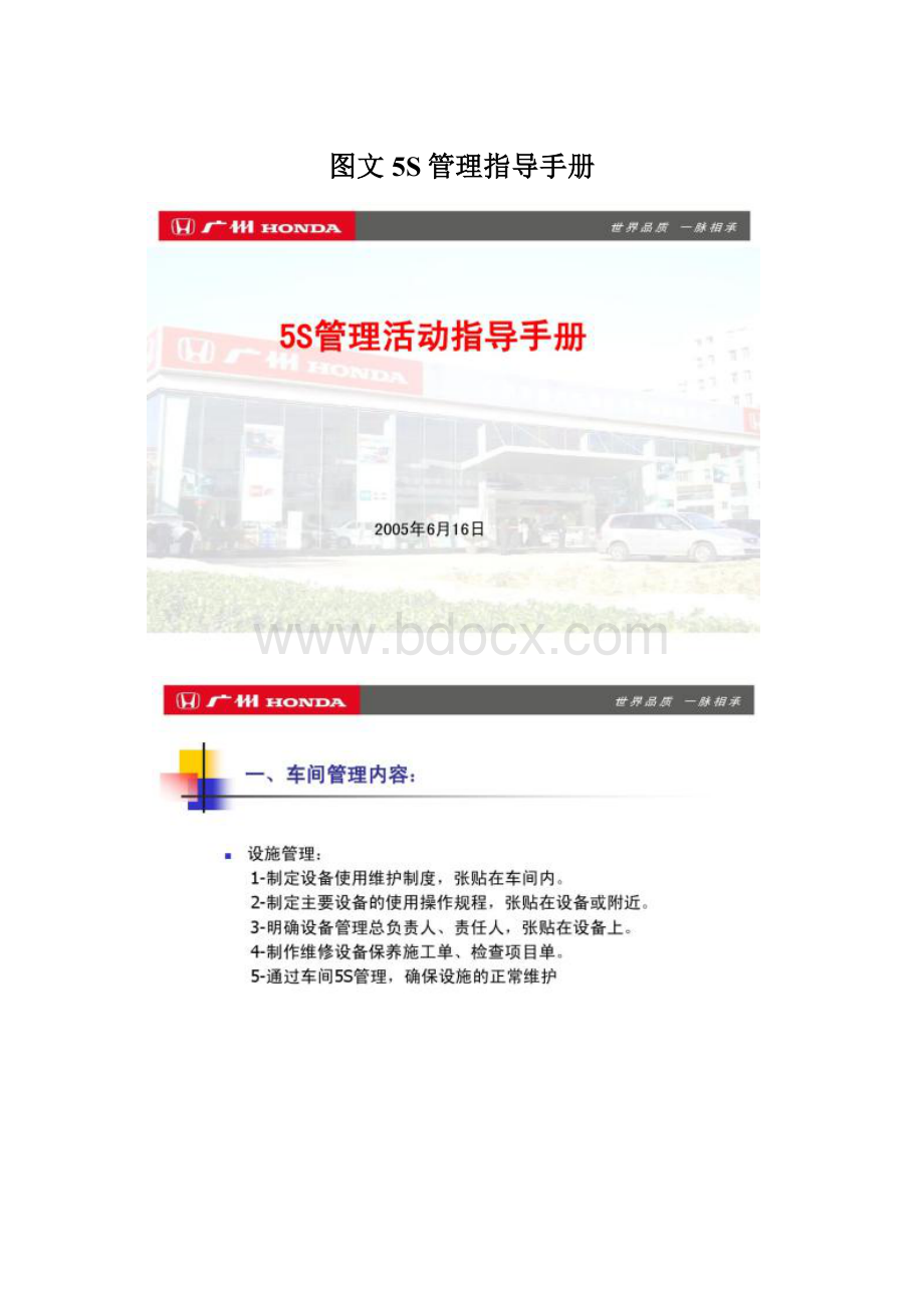 图文5S管理指导手册Word格式.docx_第1页