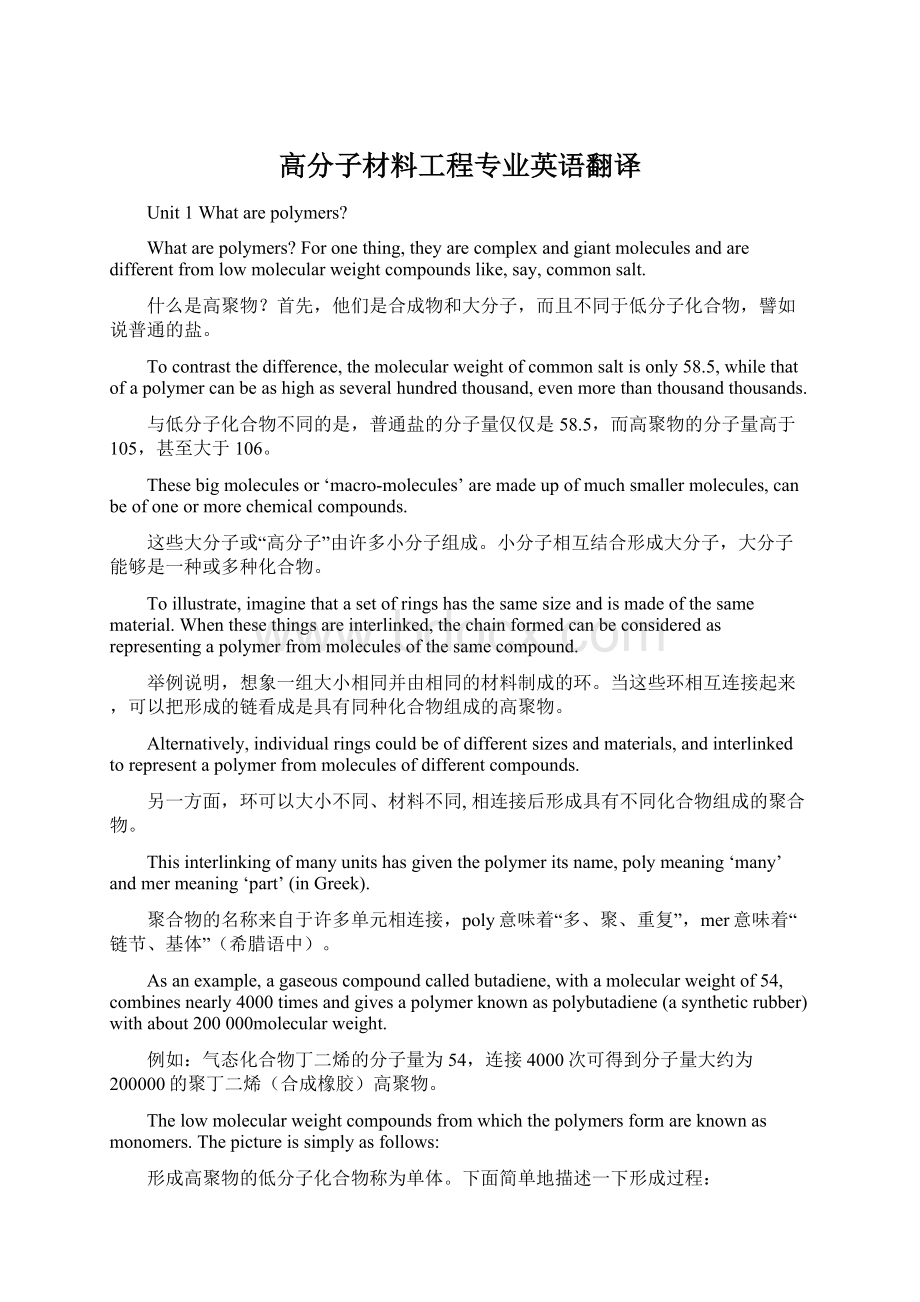 高分子材料工程专业英语翻译.docx_第1页