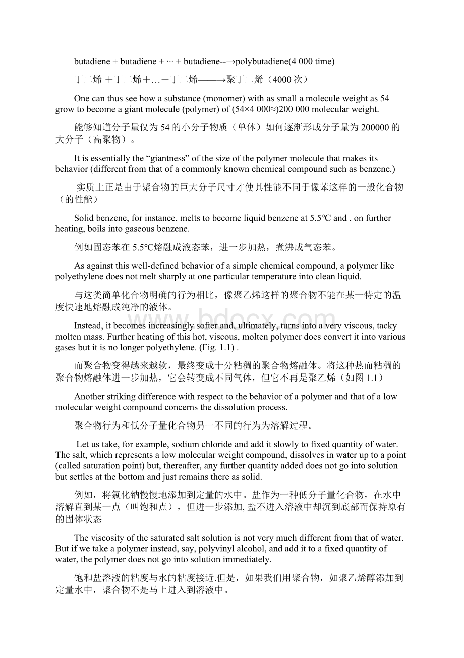 高分子材料工程专业英语翻译Word格式.docx_第2页