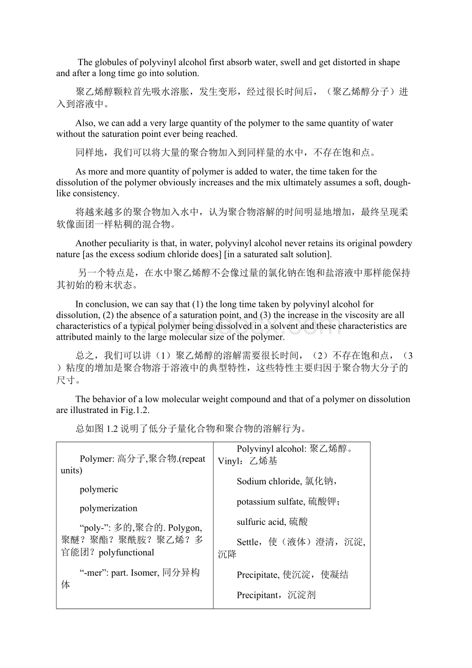 高分子材料工程专业英语翻译.docx_第3页