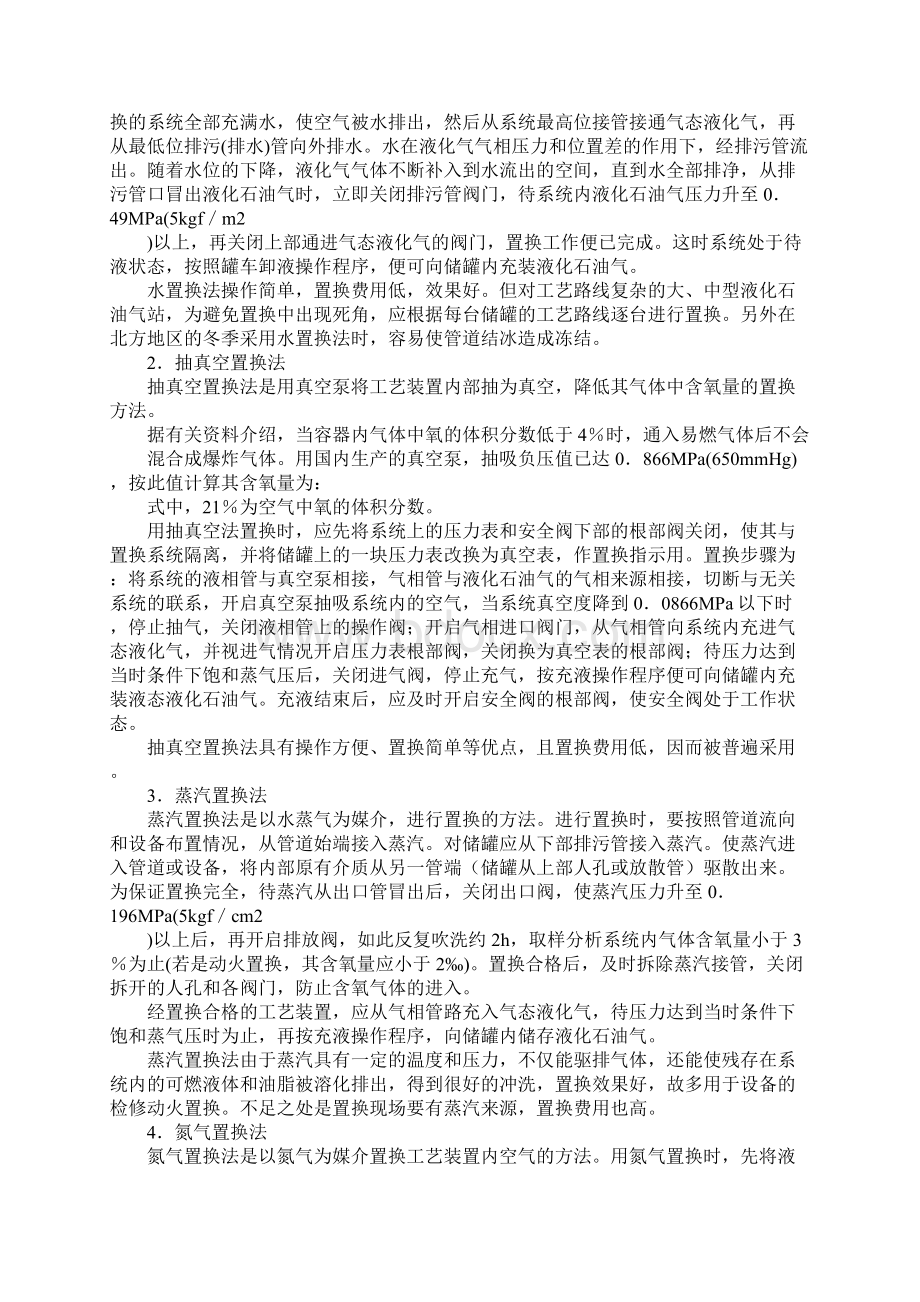 液化石油气储配站工艺装置的置换和运行.docx_第2页