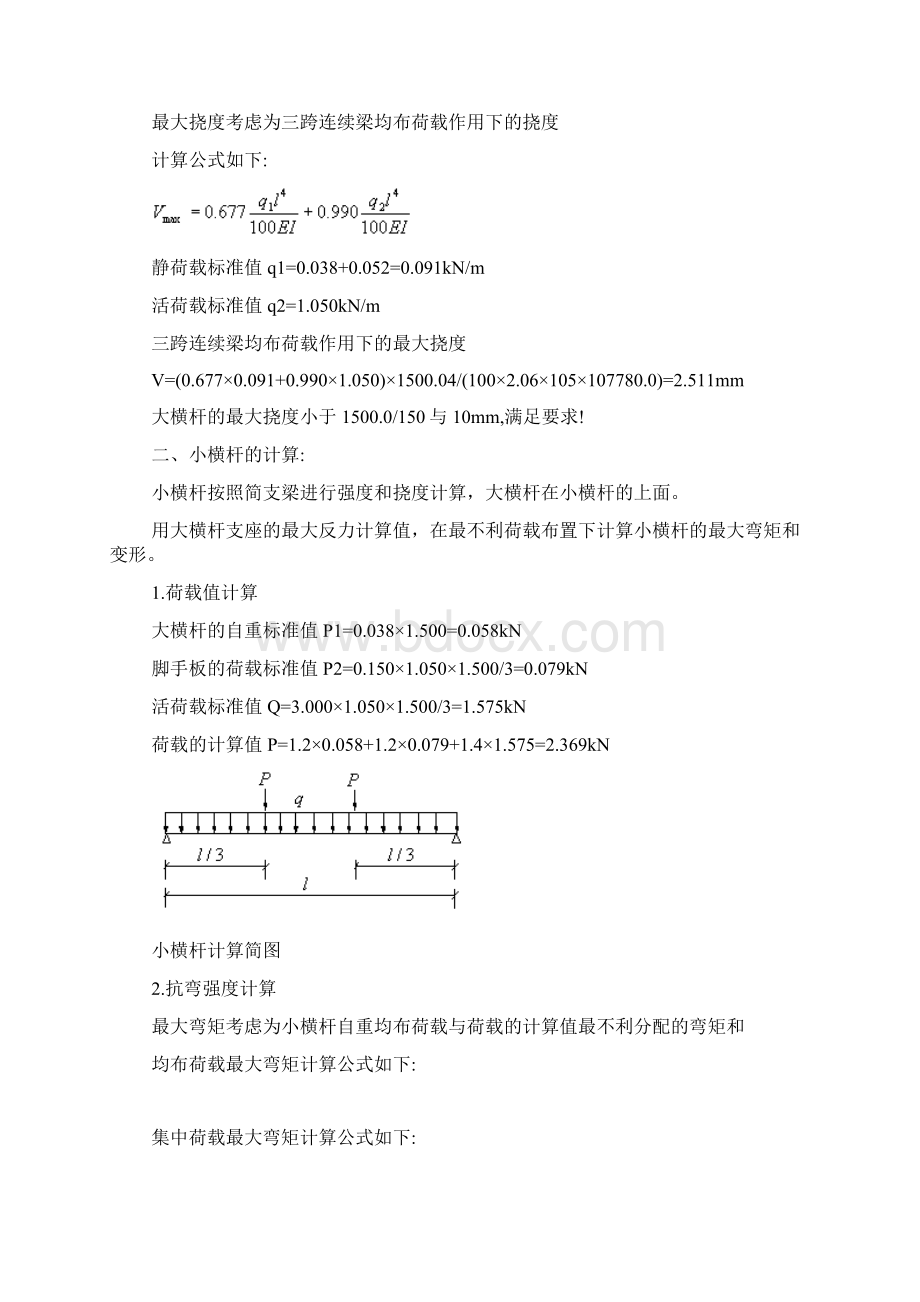 某工程悬挑架子搭设施工方案.docx_第3页