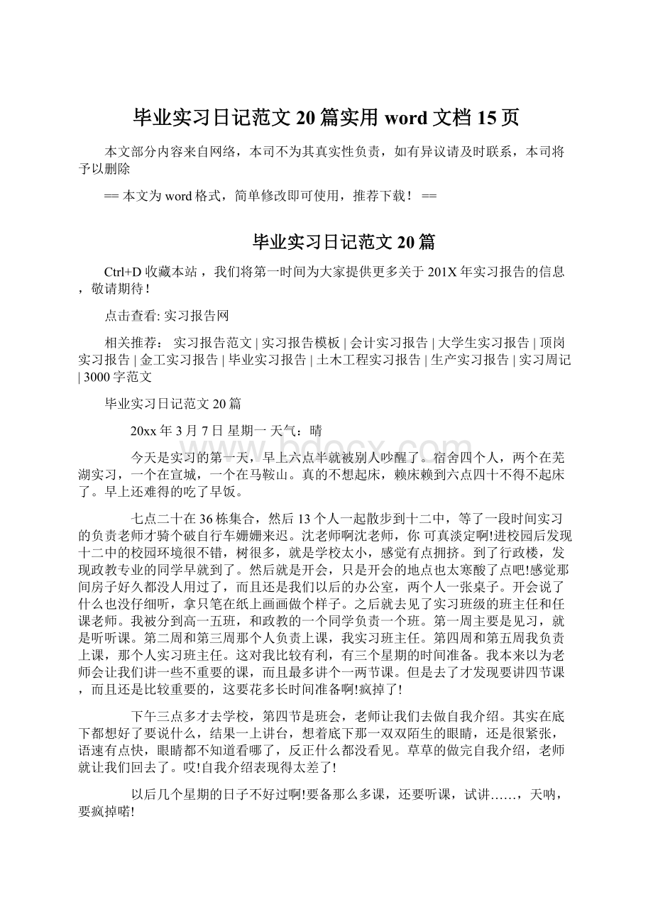 毕业实习日记范文20篇实用word文档 15页Word格式文档下载.docx