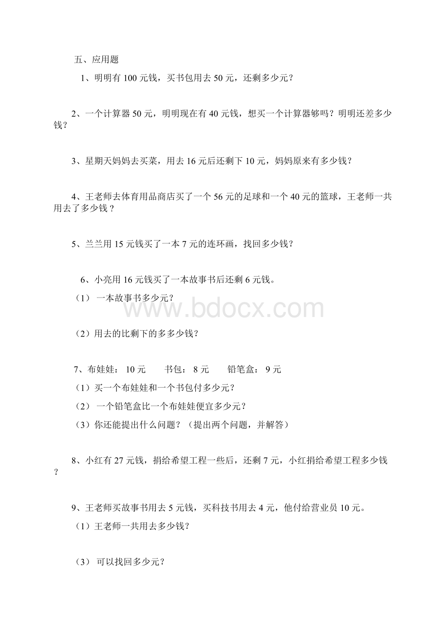 小学一年级数学人民币的认识练习题大全文档格式.docx_第2页