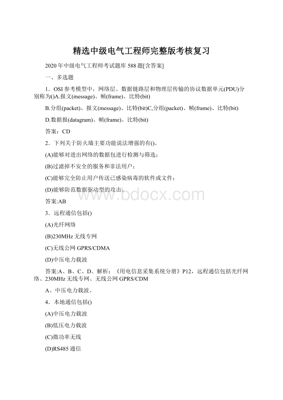 精选中级电气工程师完整版考核复习Word文件下载.docx