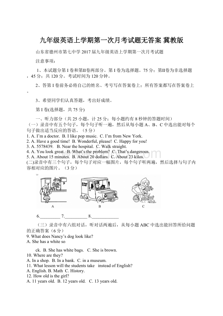 九年级英语上学期第一次月考试题无答案 冀教版Word格式.docx_第1页