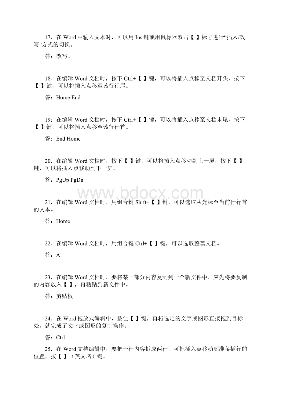 计算机应用基础课程作业与解3.docx_第3页