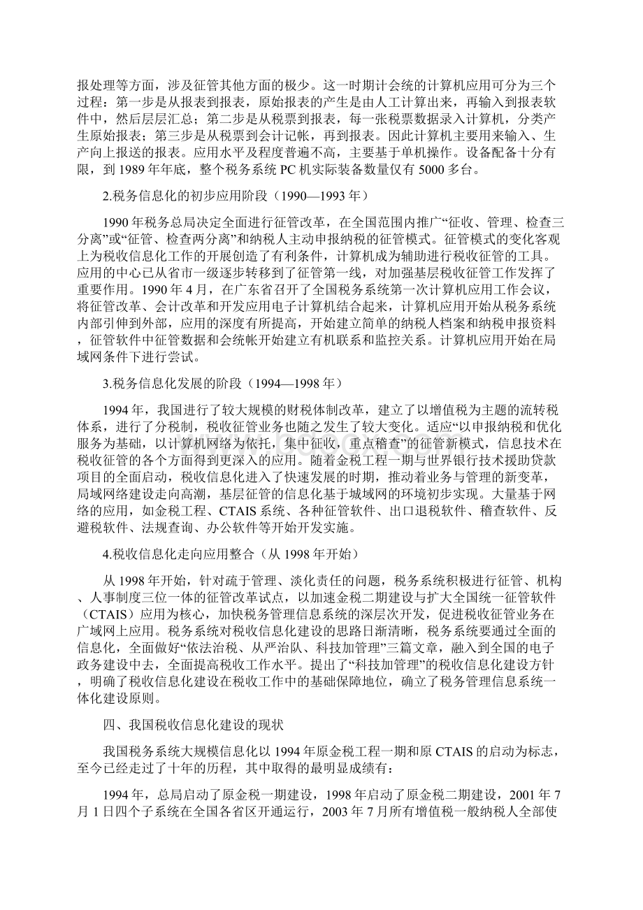 税务信息化.docx_第3页