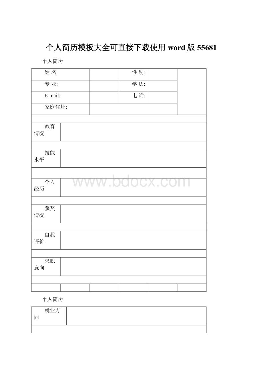 个人简历模板大全可直接下载使用word版55681.docx_第1页