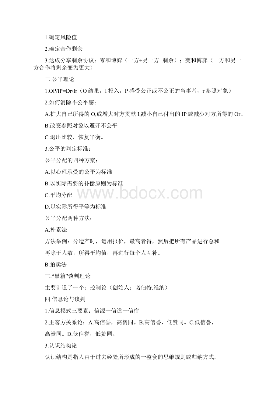 商务谈判课堂笔记Word格式.docx_第2页