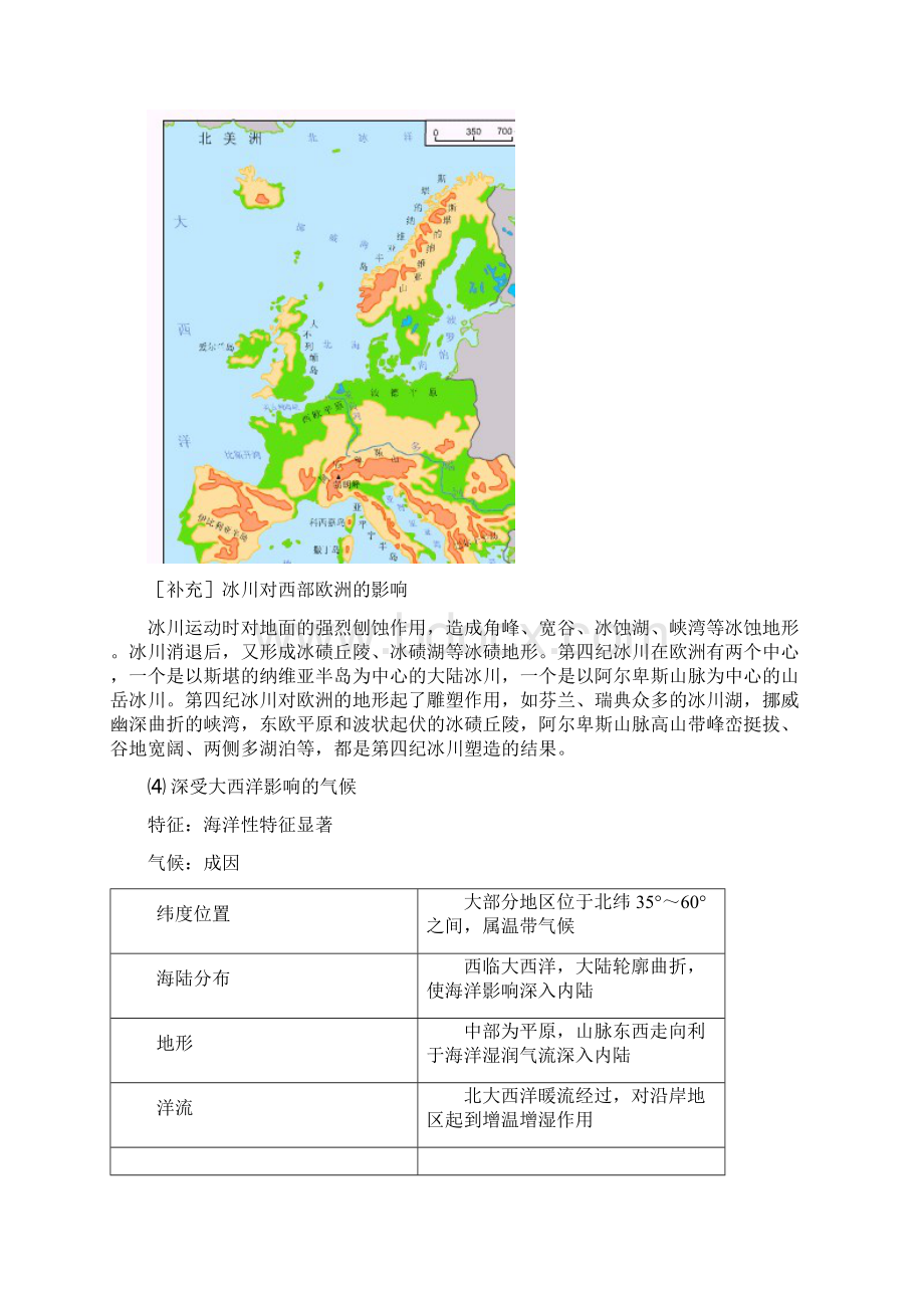 欧洲西部欧洲东部和北亚.docx_第2页