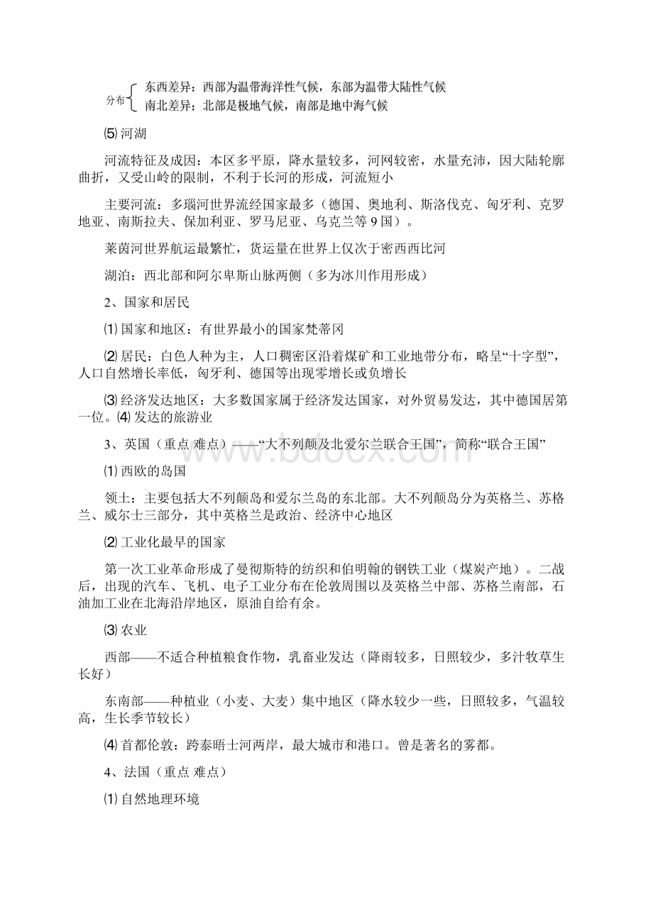 欧洲西部欧洲东部和北亚.docx_第3页