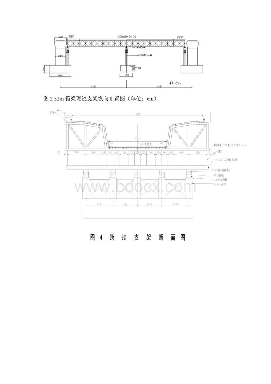 32m现浇箱梁贝雷支架施工方案文档格式.docx_第2页