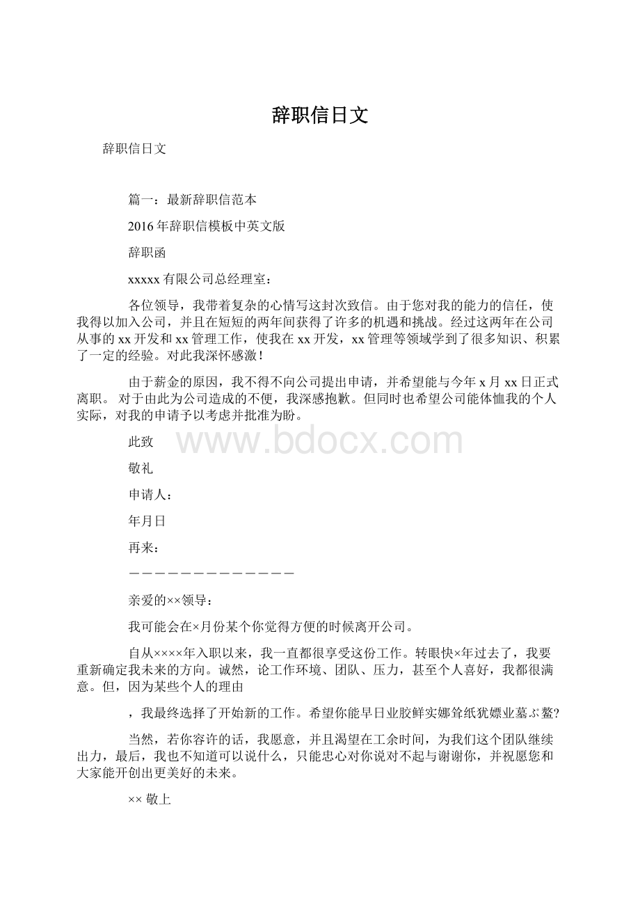 辞职信日文Word文档格式.docx_第1页