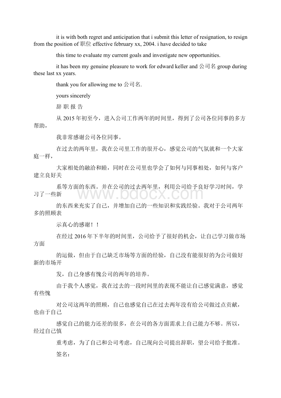 辞职信日文Word文档格式.docx_第2页