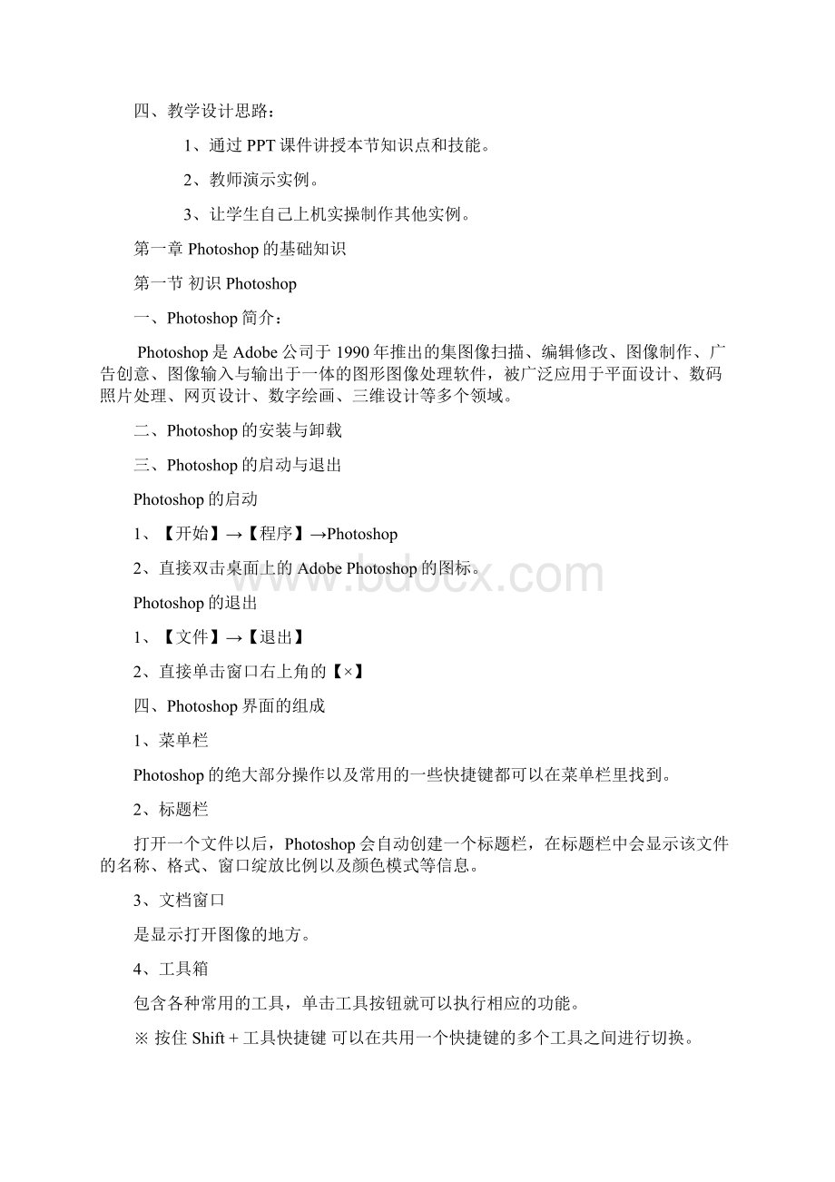 Photoshop教案完整版资料讲解Word文件下载.docx_第2页