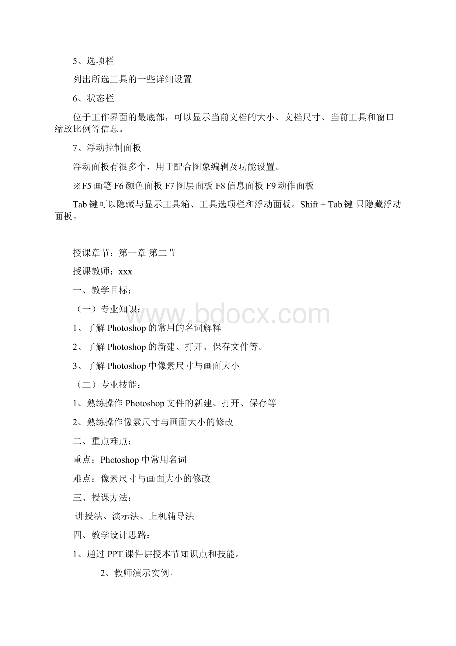 Photoshop教案完整版资料讲解Word文件下载.docx_第3页