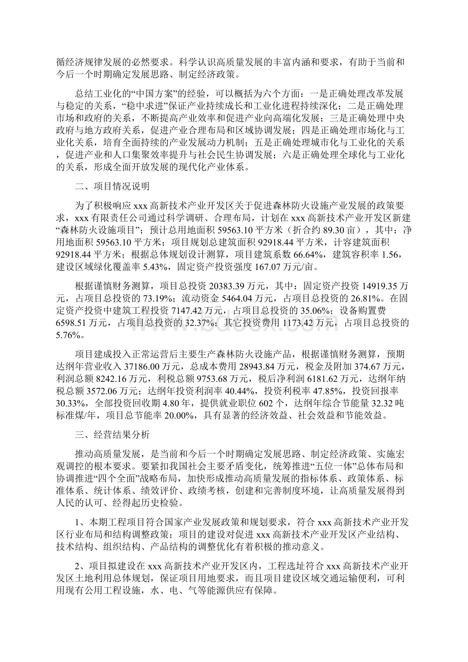 森林防火设施项目工作总结汇报.docx_第2页