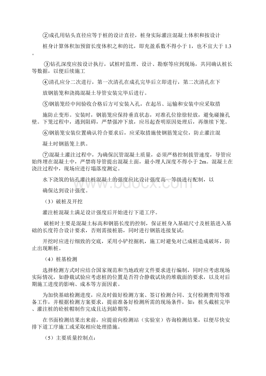 主要分项工程质量控制点.docx_第2页