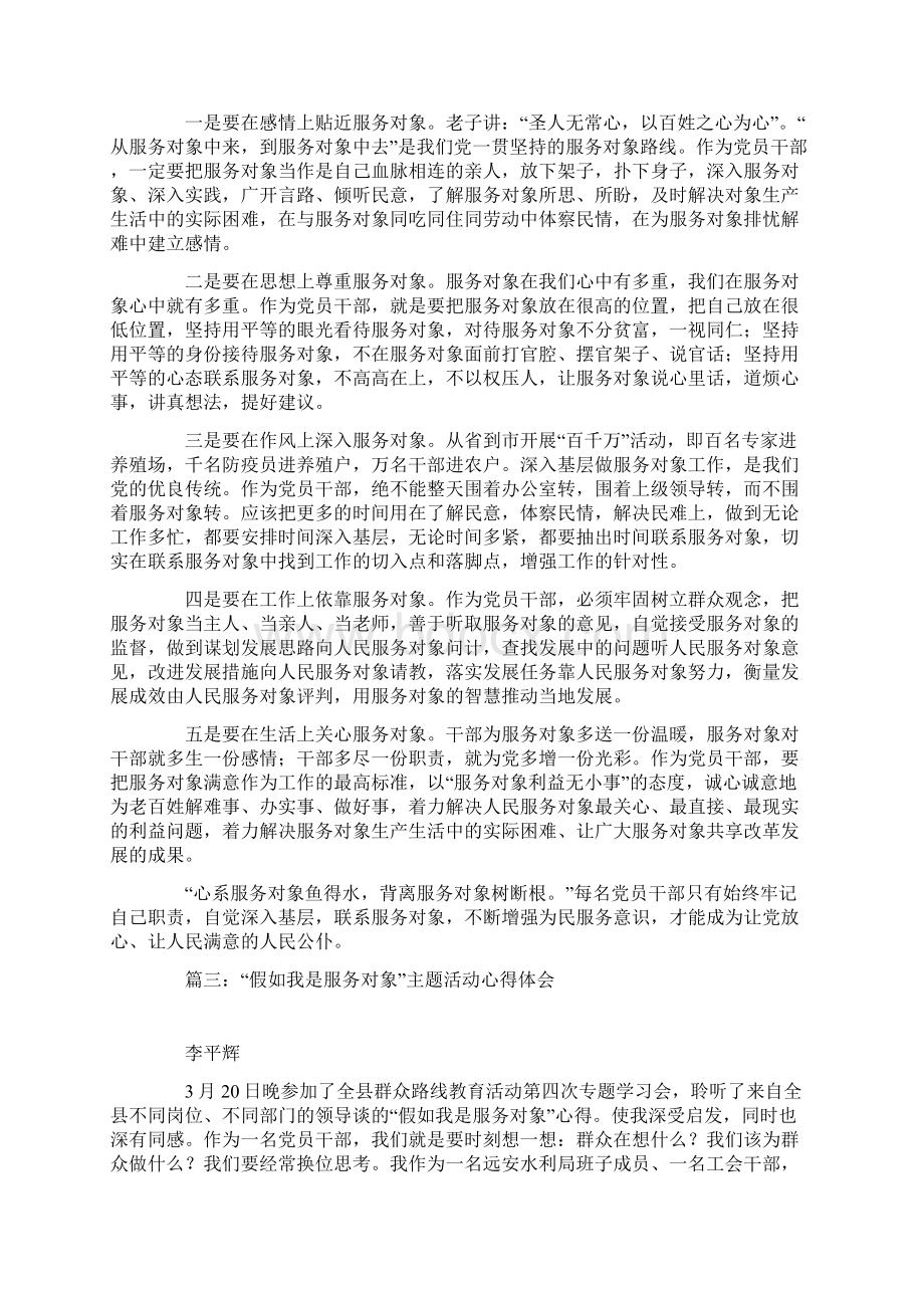 假如我是服务对象心得体会.docx_第3页