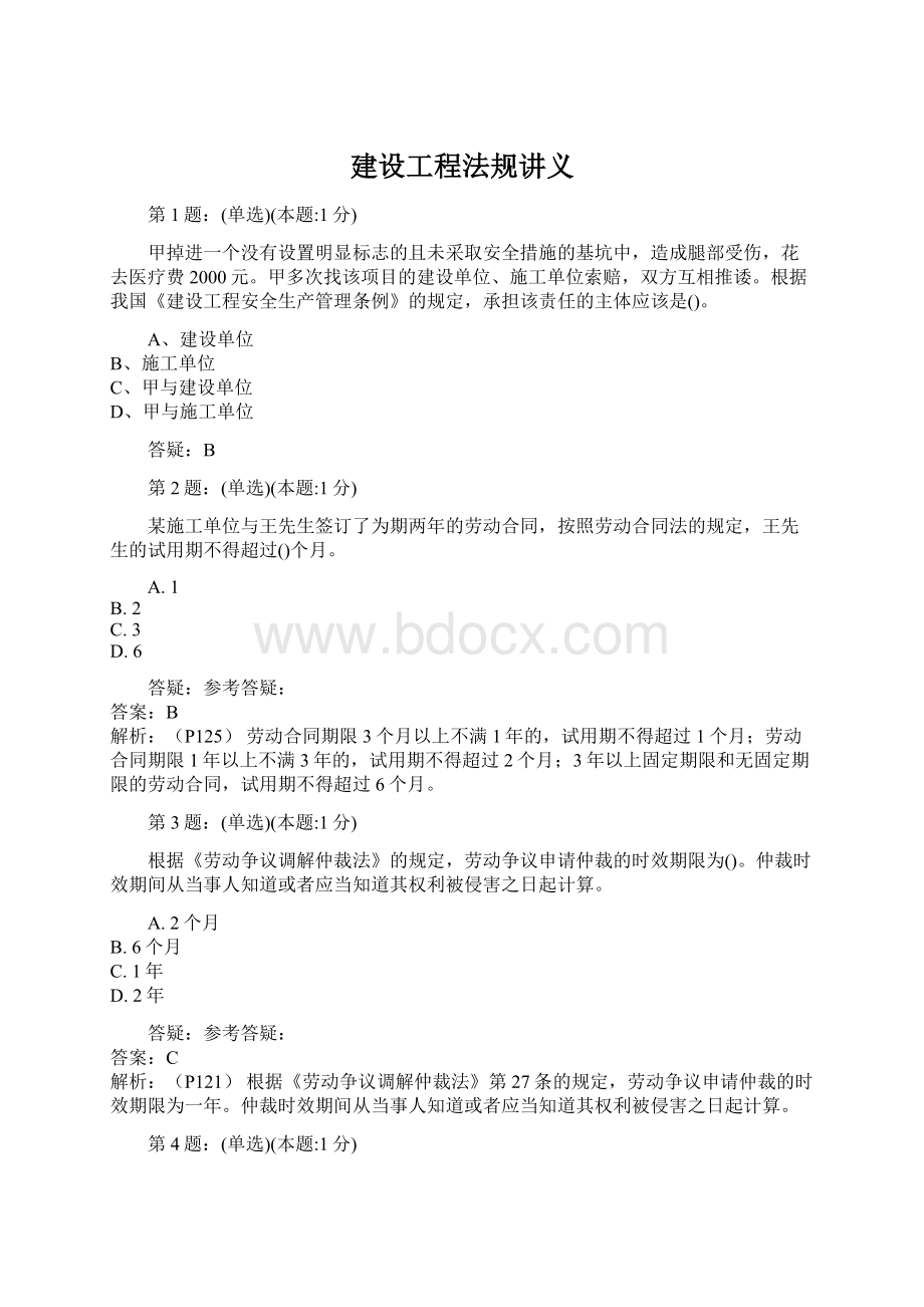 建设工程法规讲义Word格式文档下载.docx