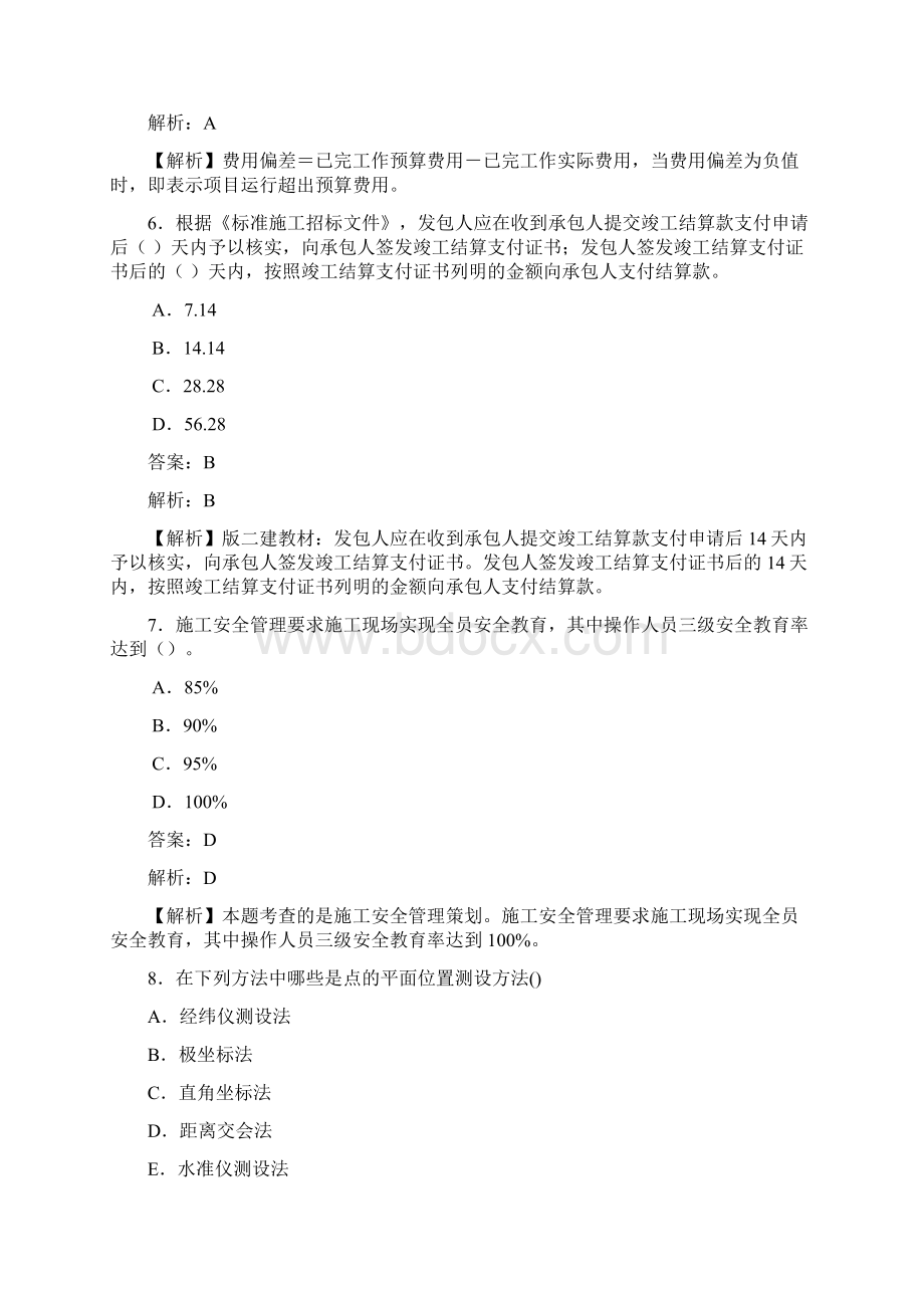 最新二级建造师模拟测试100题含答案解析01957Word文档下载推荐.docx_第3页