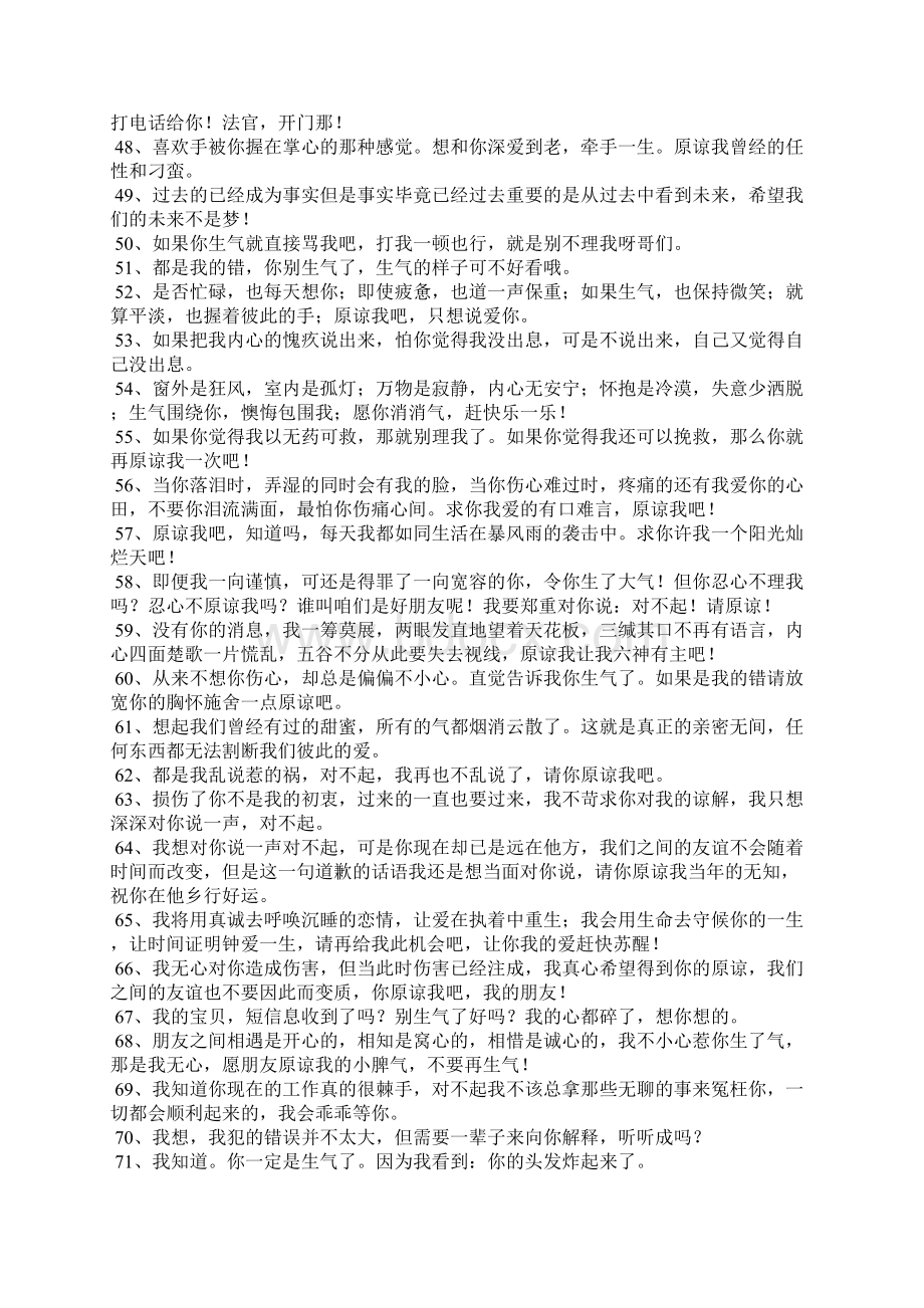 朋友圈道歉的话语Word文件下载.docx_第3页