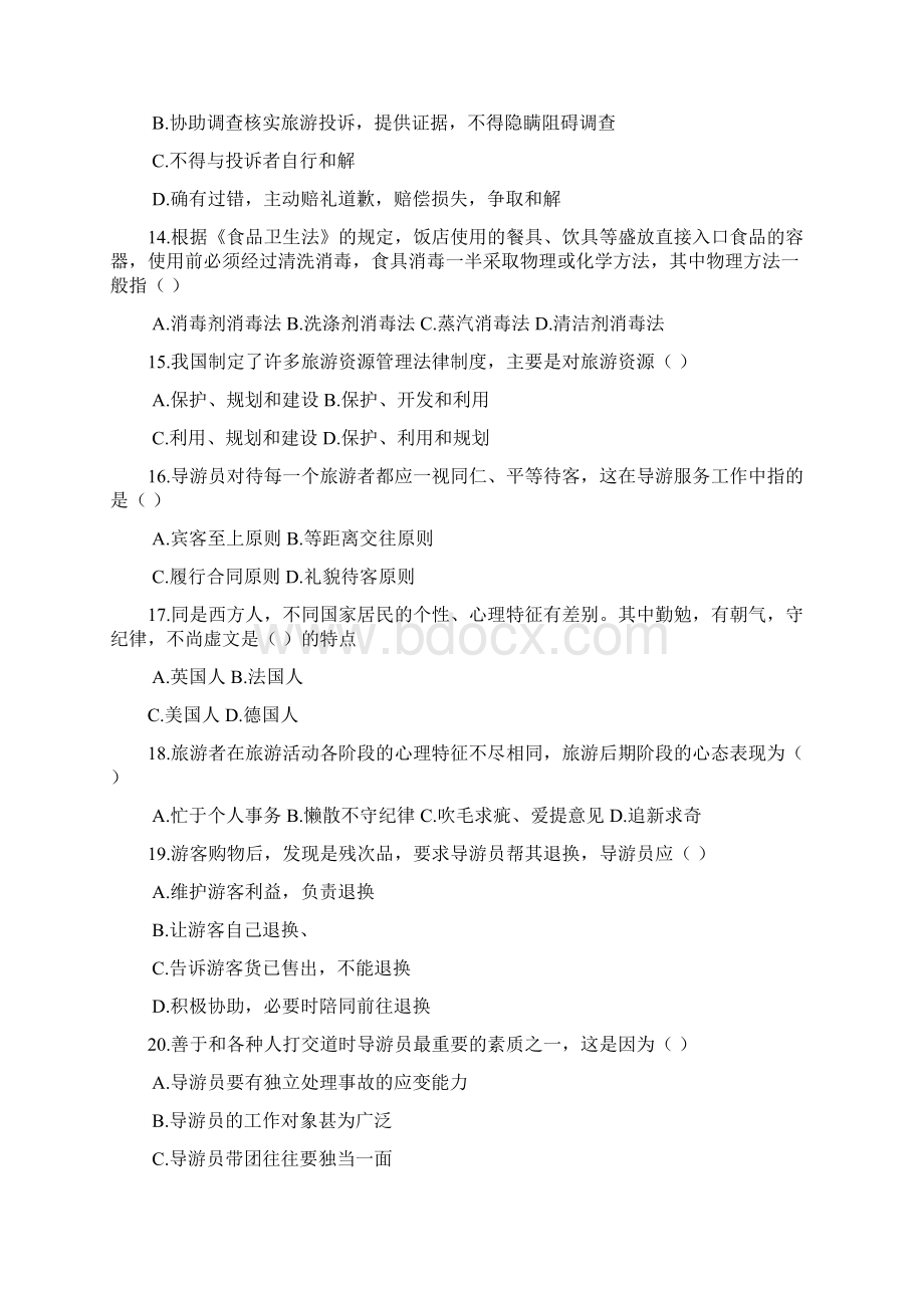 导游证模拟考试试题一.docx_第3页