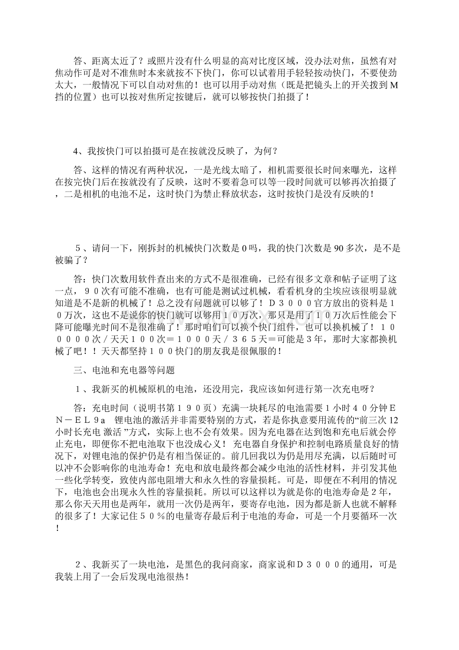 尼康D3000基础知识学习和解答Word文档下载推荐.docx_第3页