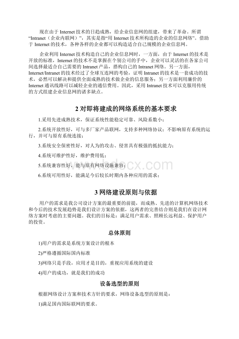 办公楼网络设计方案Word文档下载推荐.docx_第2页