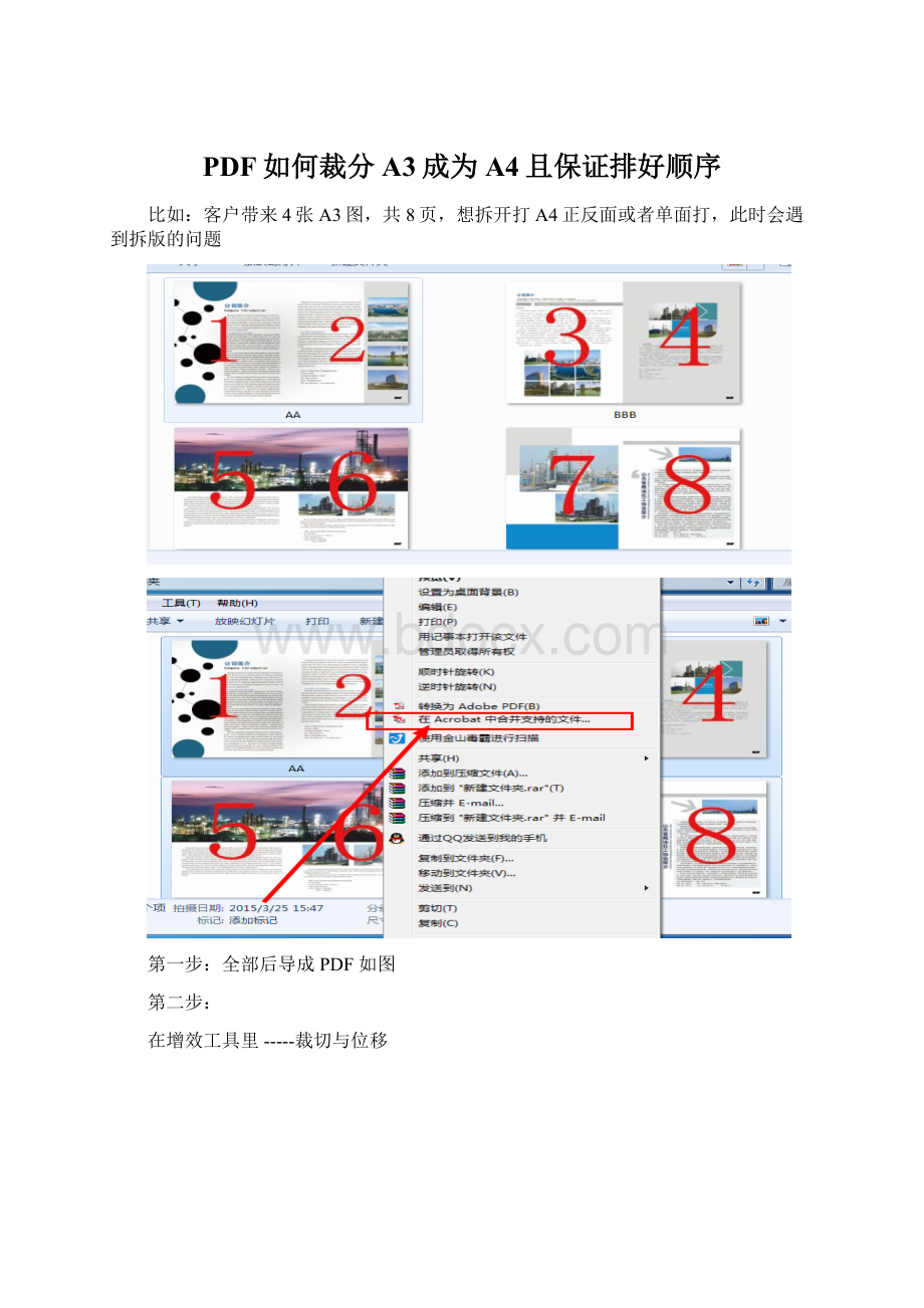 PDF如何裁分A3成为A4且保证排好顺序.docx