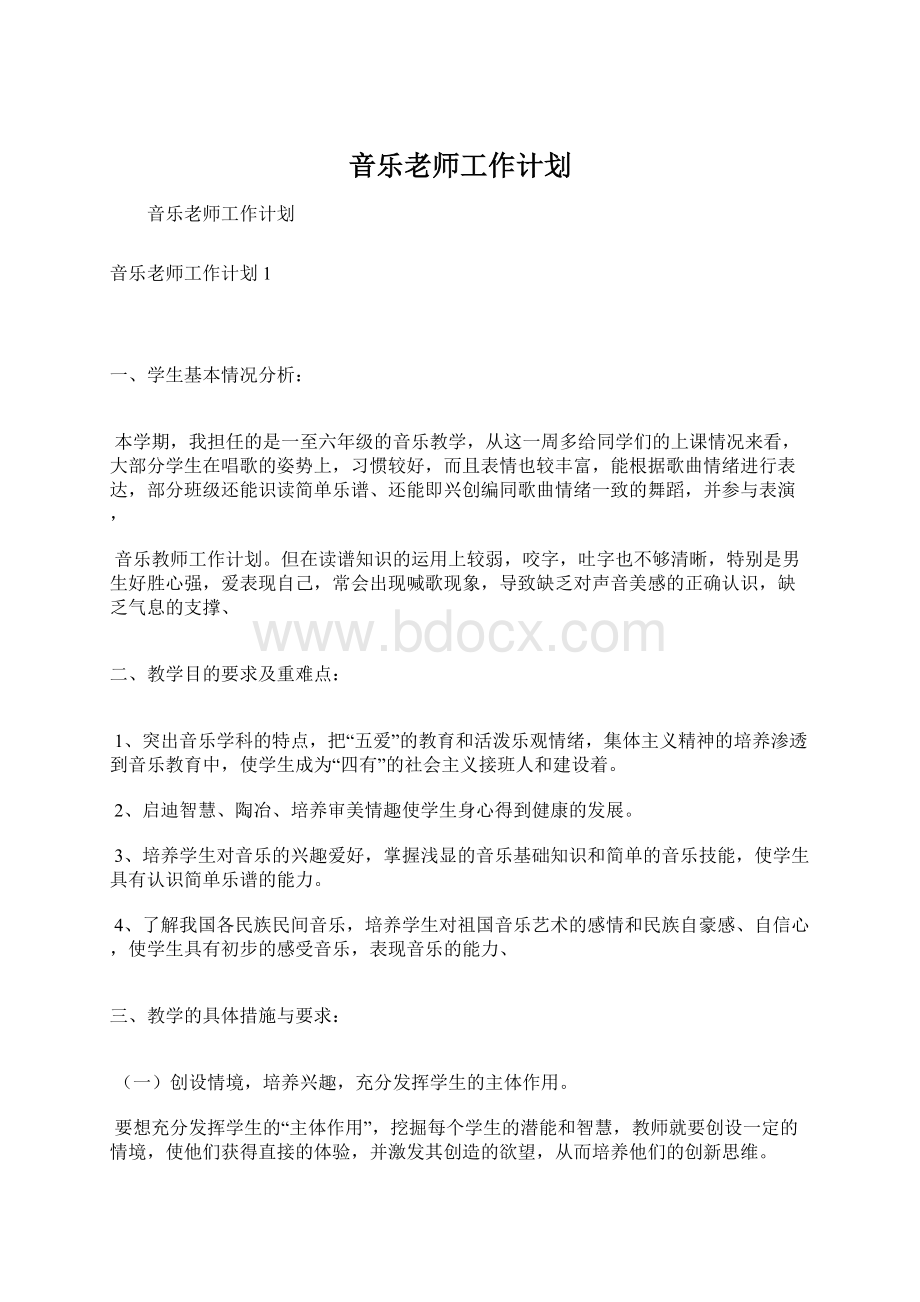 音乐老师工作计划.docx_第1页