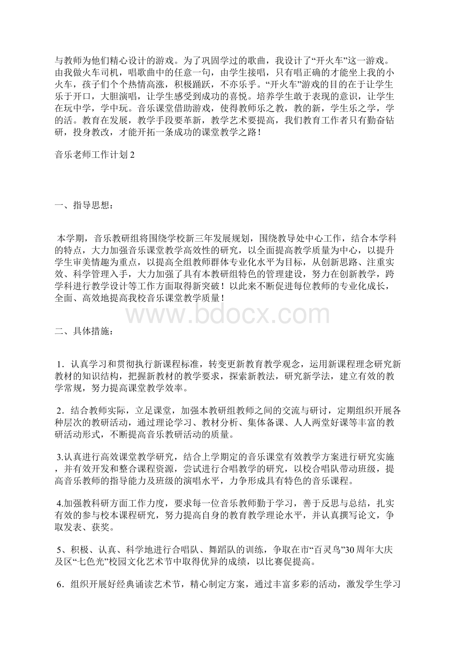 音乐老师工作计划.docx_第3页