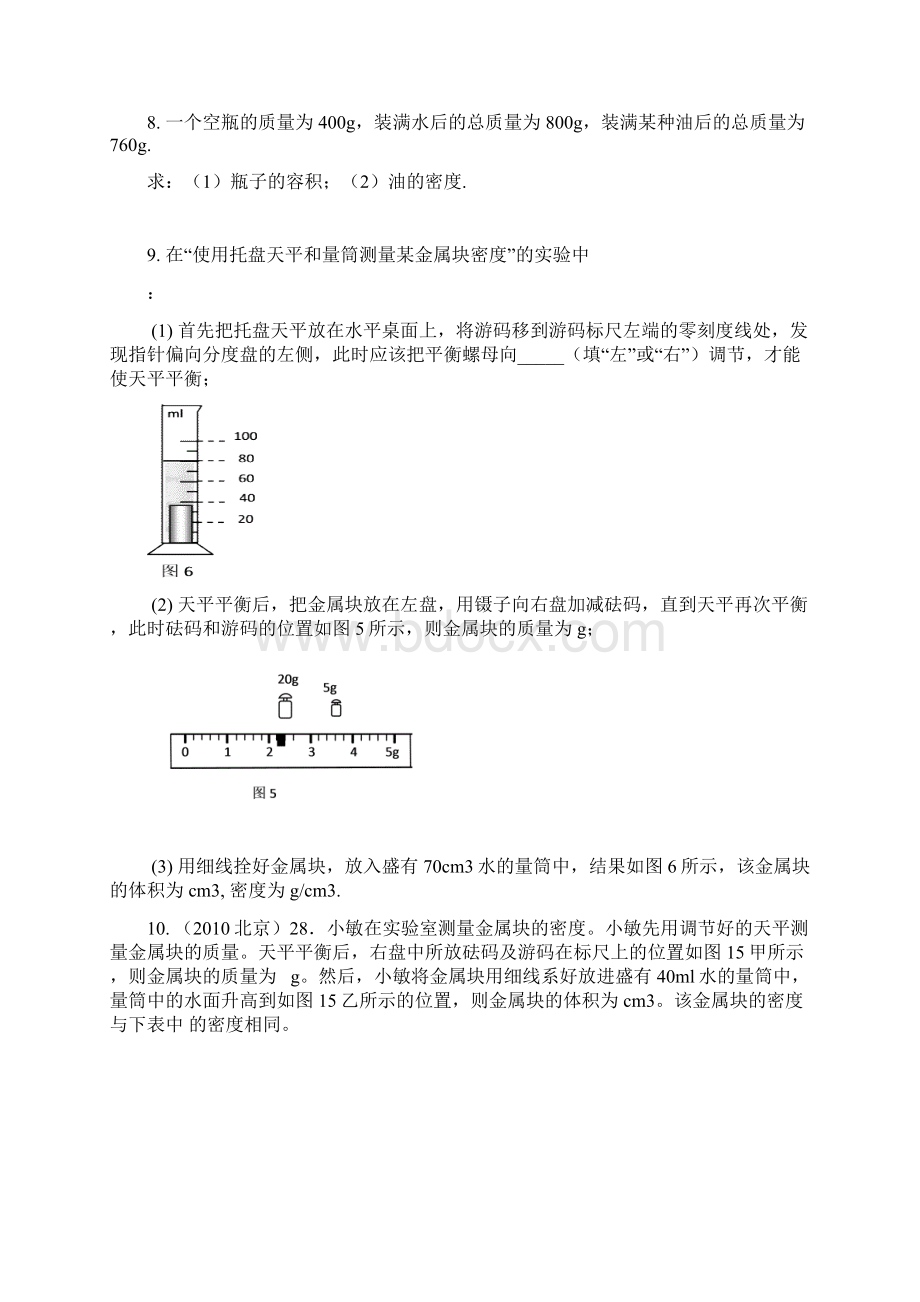 初三物理力学复习 密度学案模版.docx_第2页