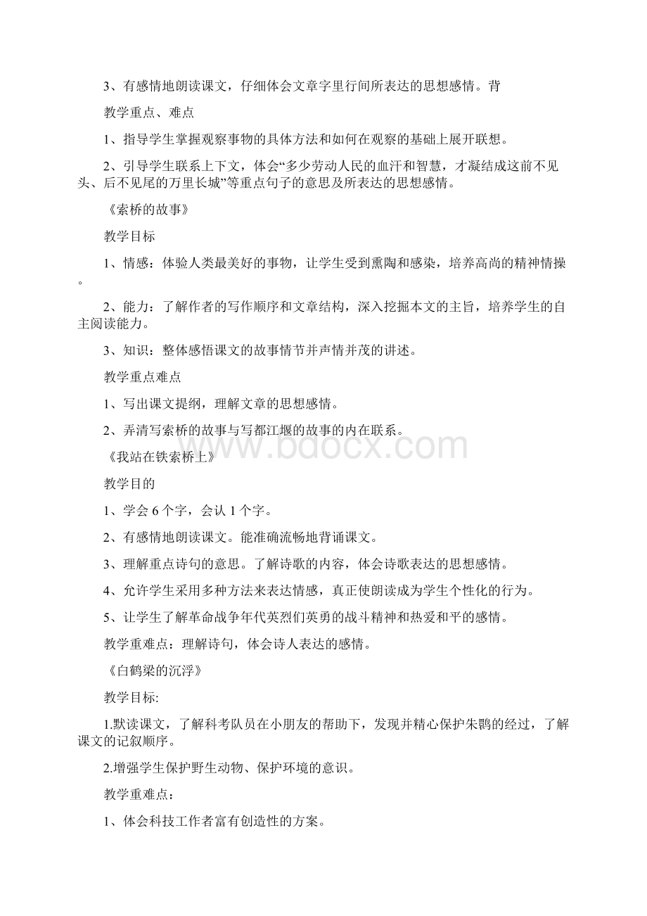 标 北师大版小学第十二册每课教学目.docx_第3页