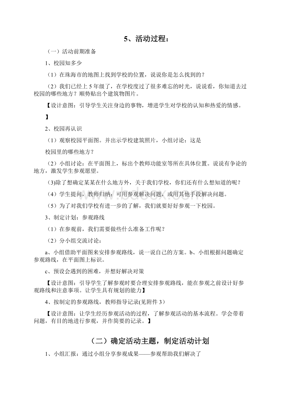 11我是校园小主人Word格式.docx_第2页