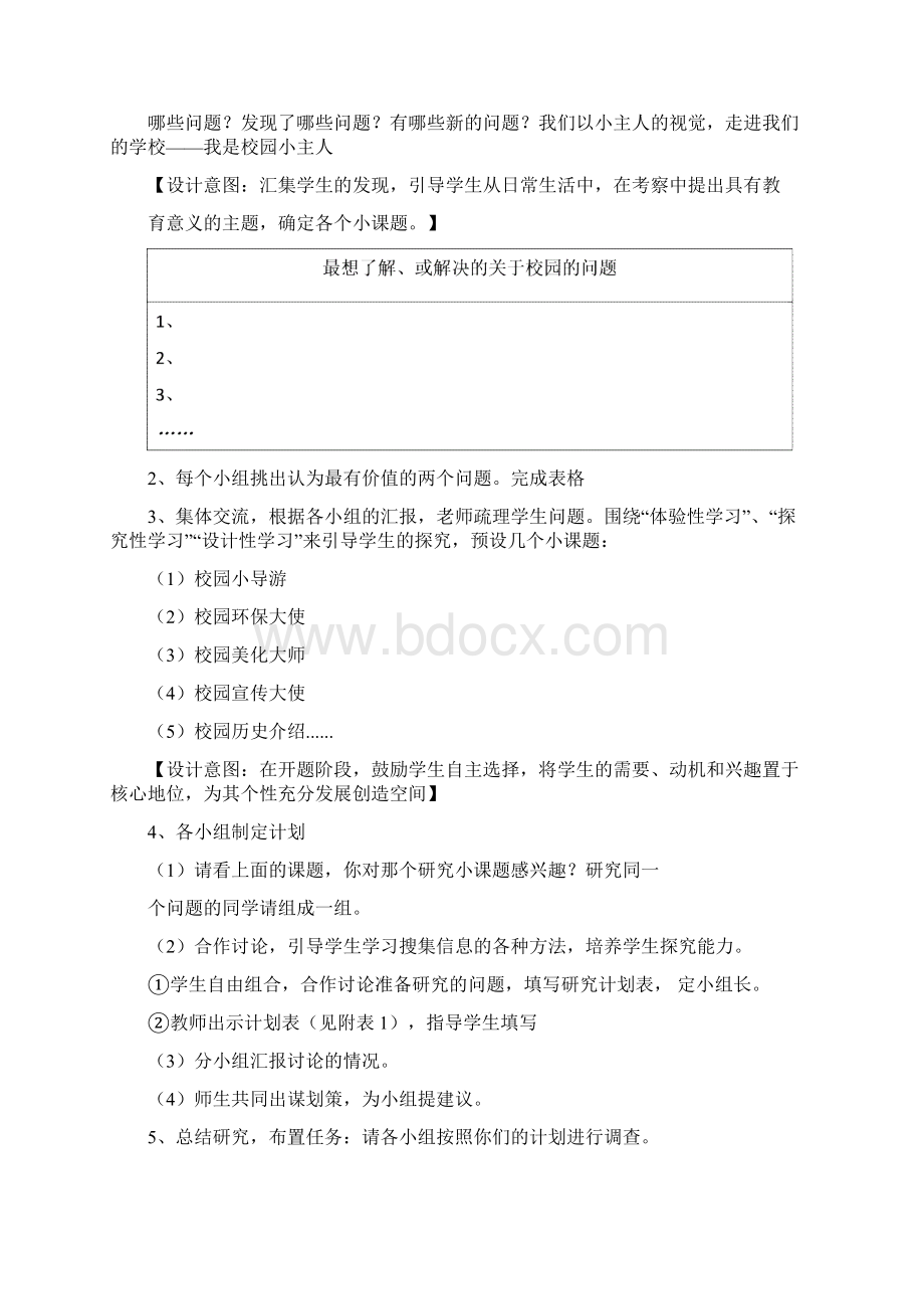 11我是校园小主人Word格式.docx_第3页