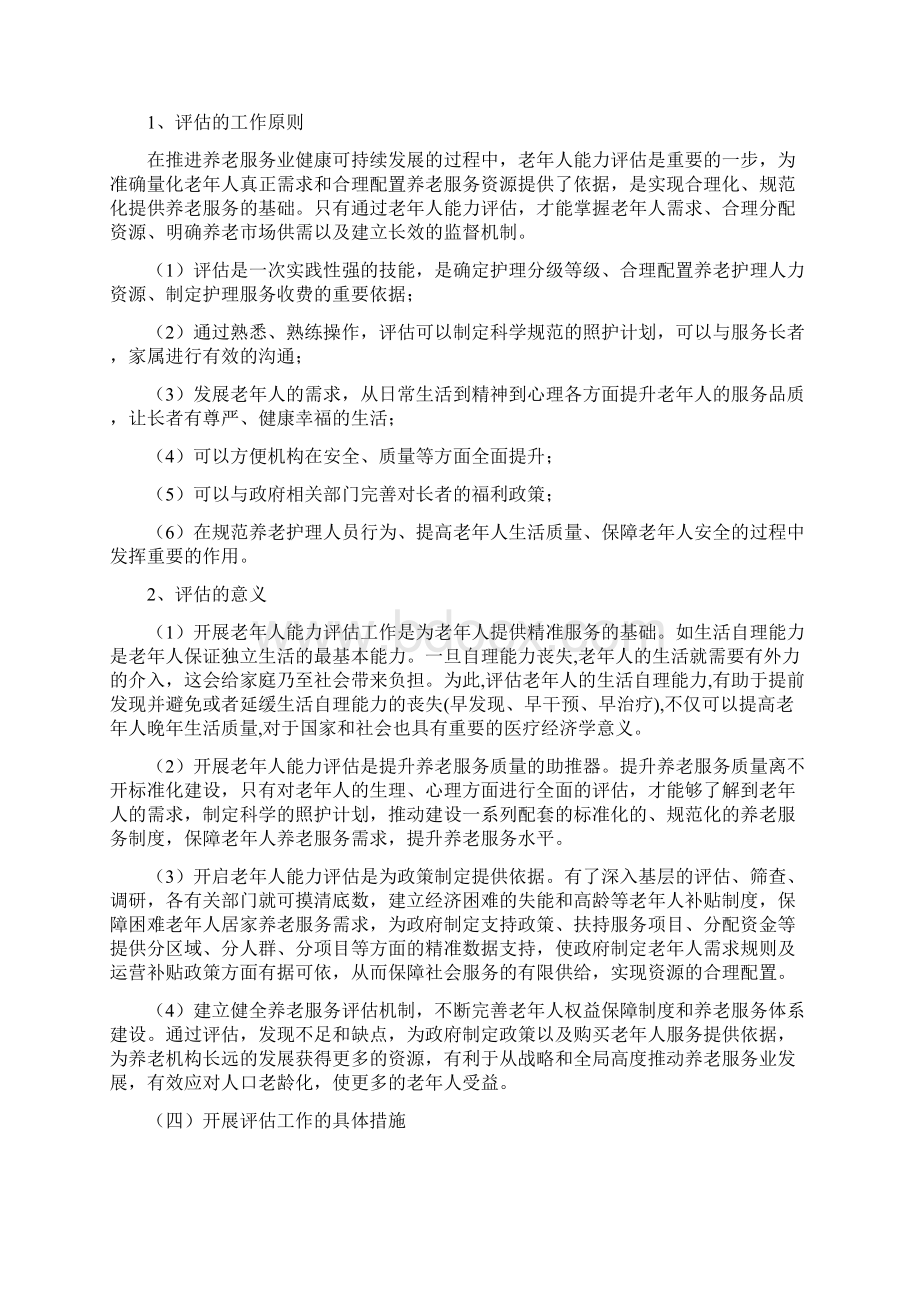 老年人能力评估项目申报方案.docx_第2页