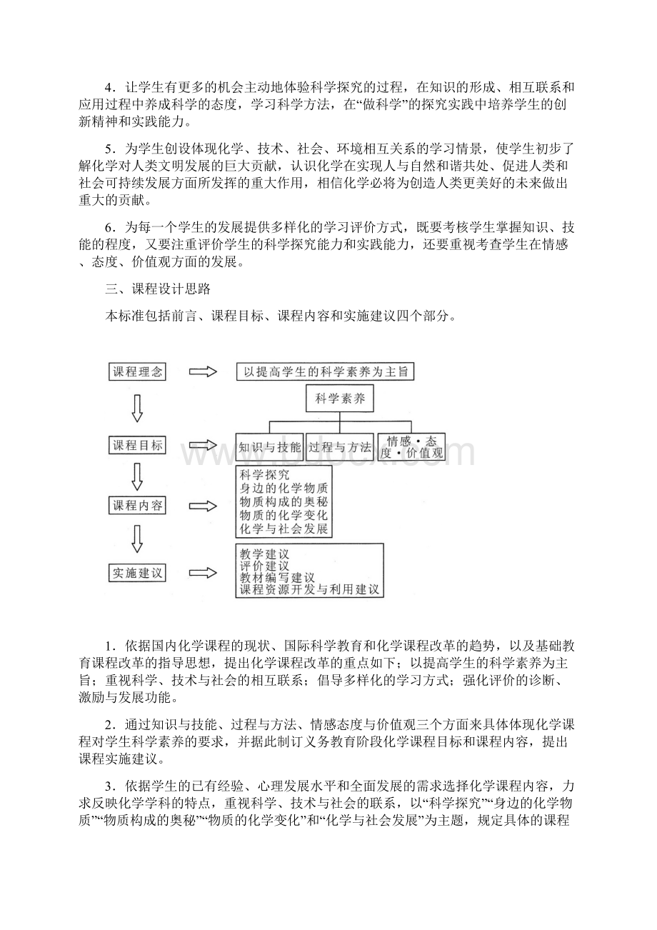 义务教育化学课程标准版Word格式文档下载.docx_第3页