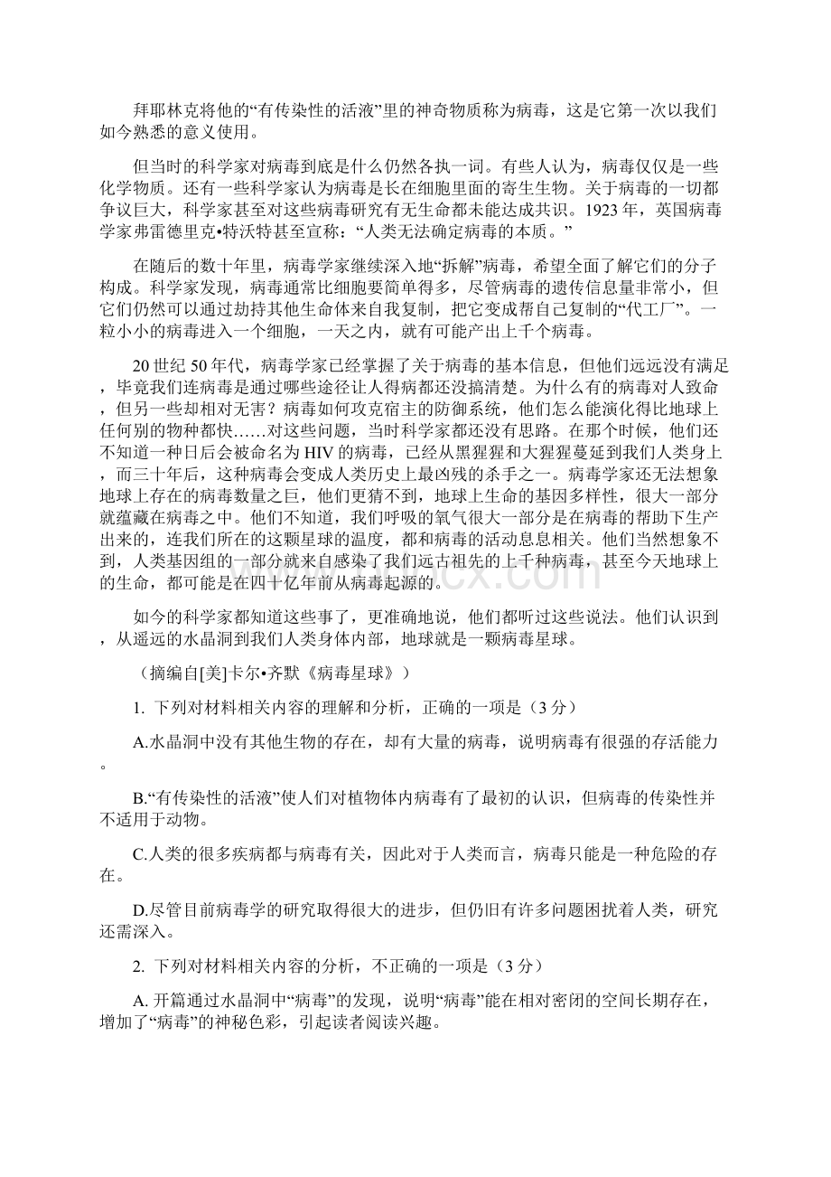 海南省届高三第一次模拟考试语文试题及答案解析.docx_第2页