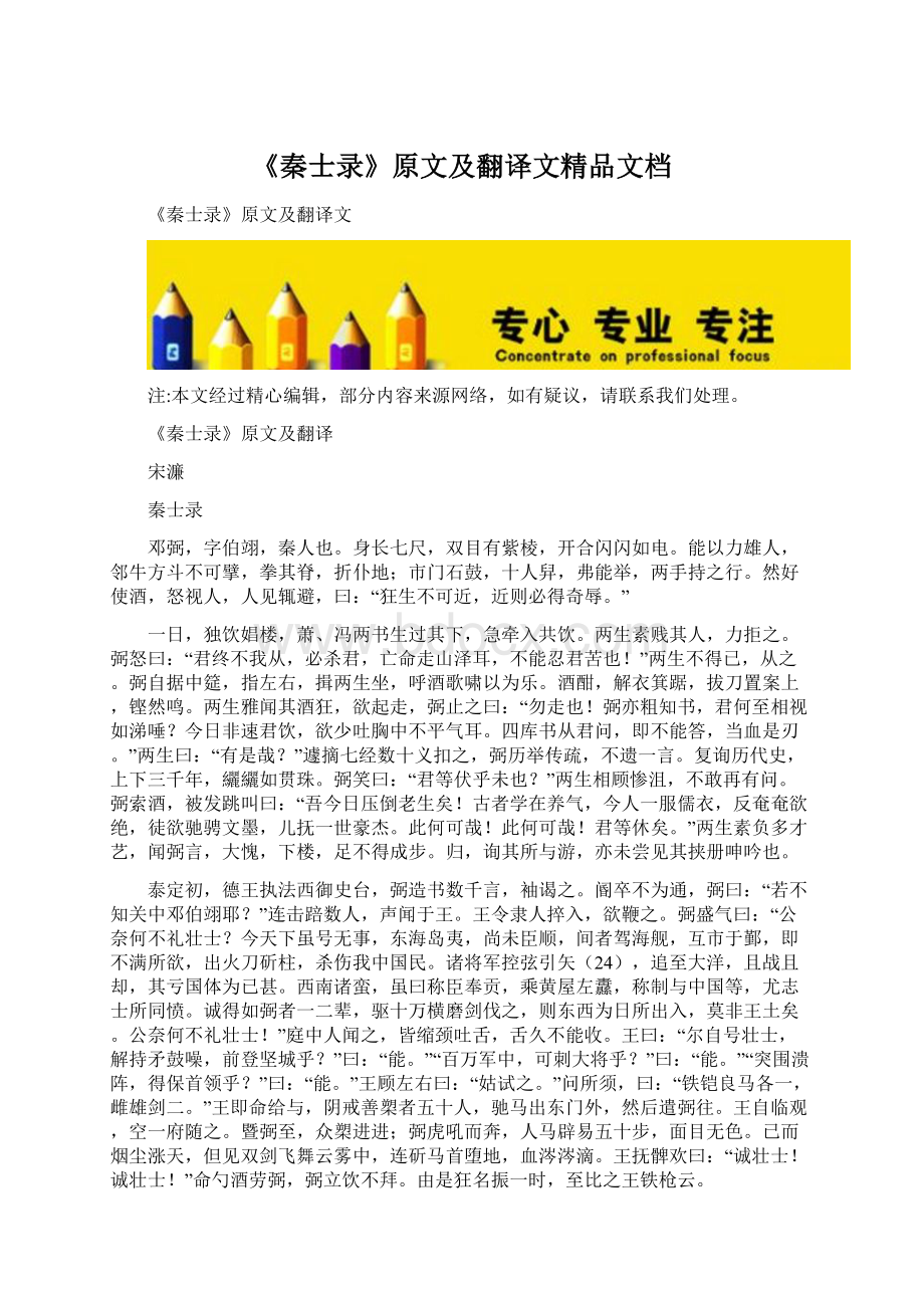 《秦士录》原文及翻译文精品文档.docx_第1页