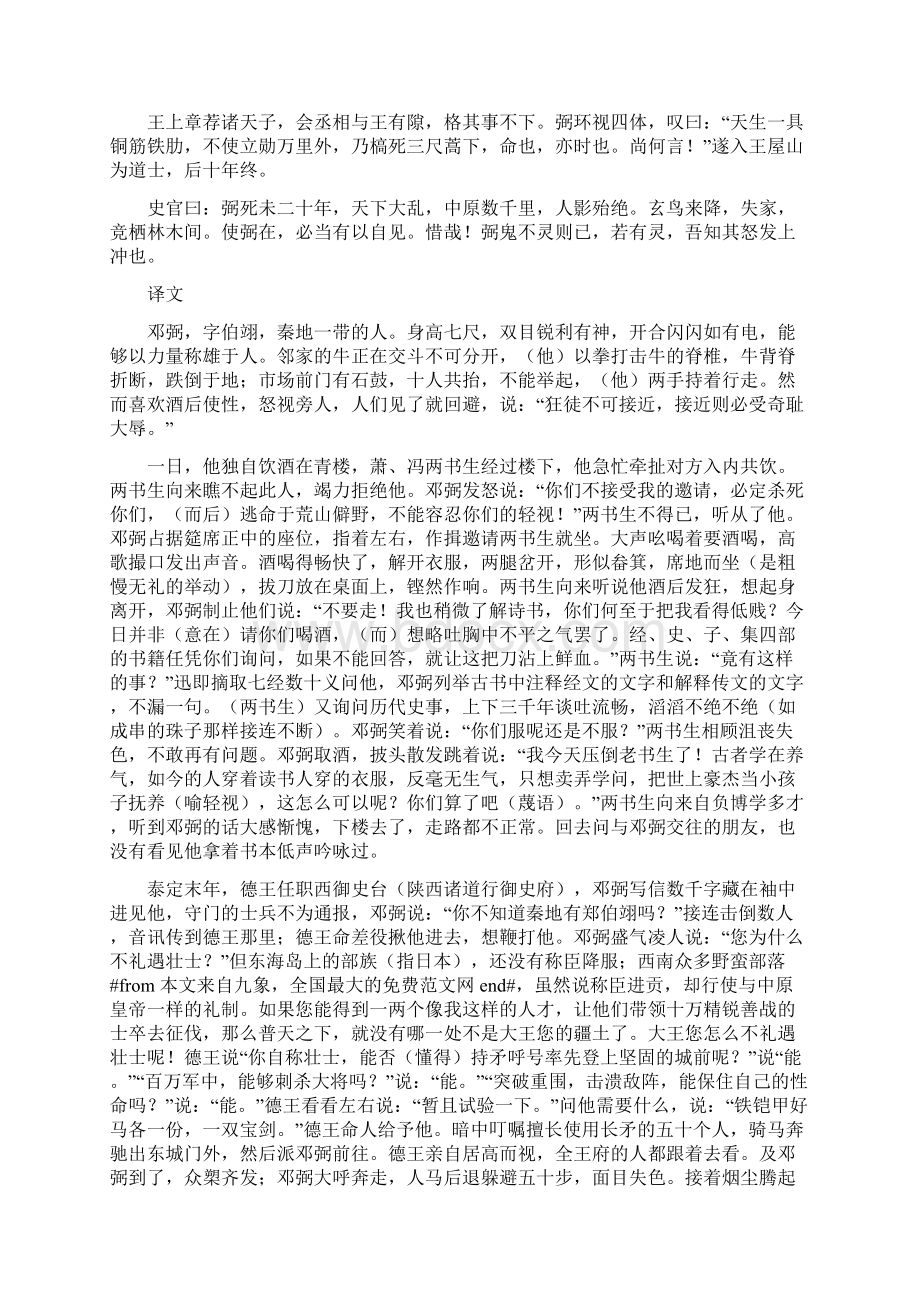 《秦士录》原文及翻译文精品文档Word格式文档下载.docx_第2页