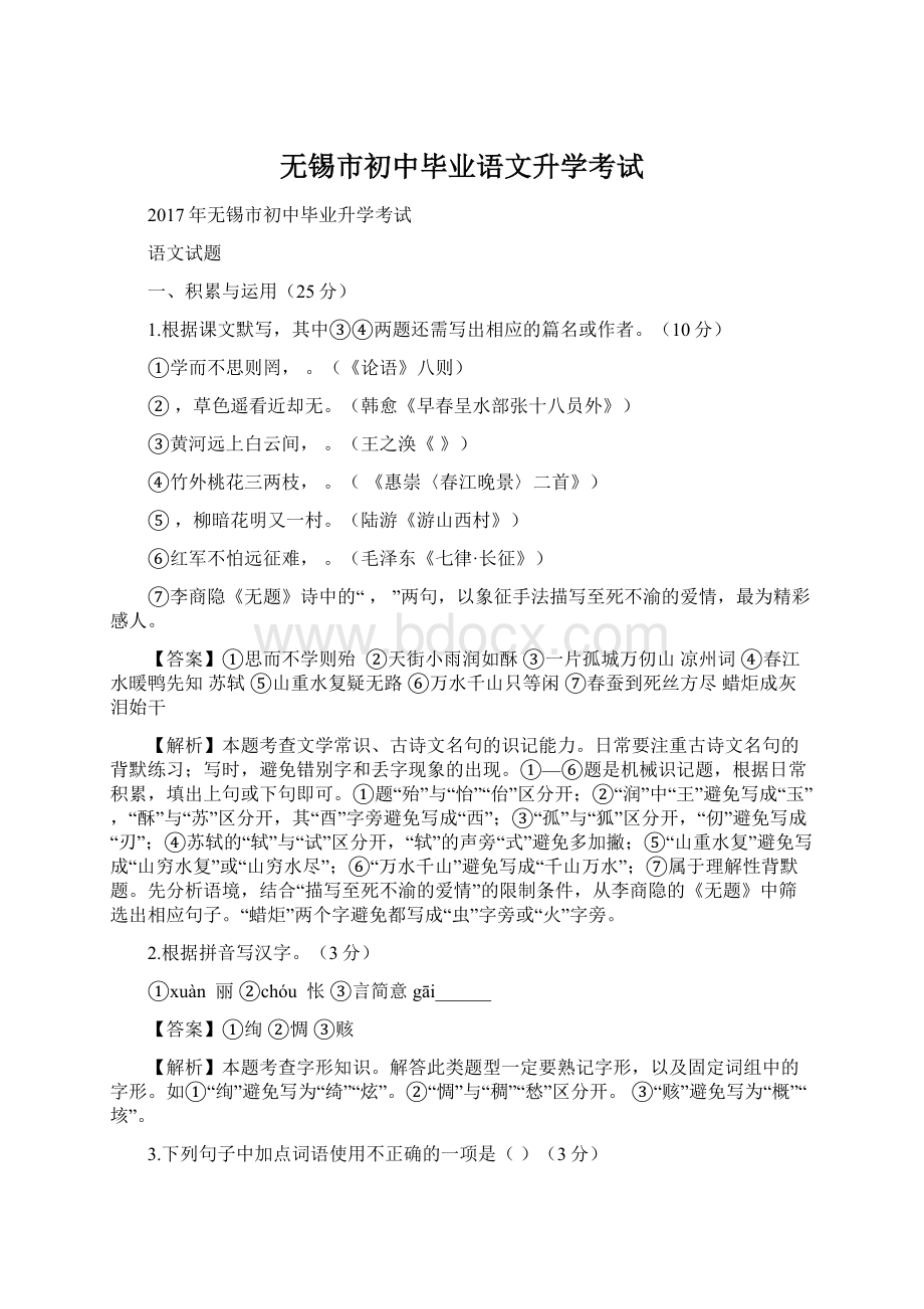 无锡市初中毕业语文升学考试.docx_第1页