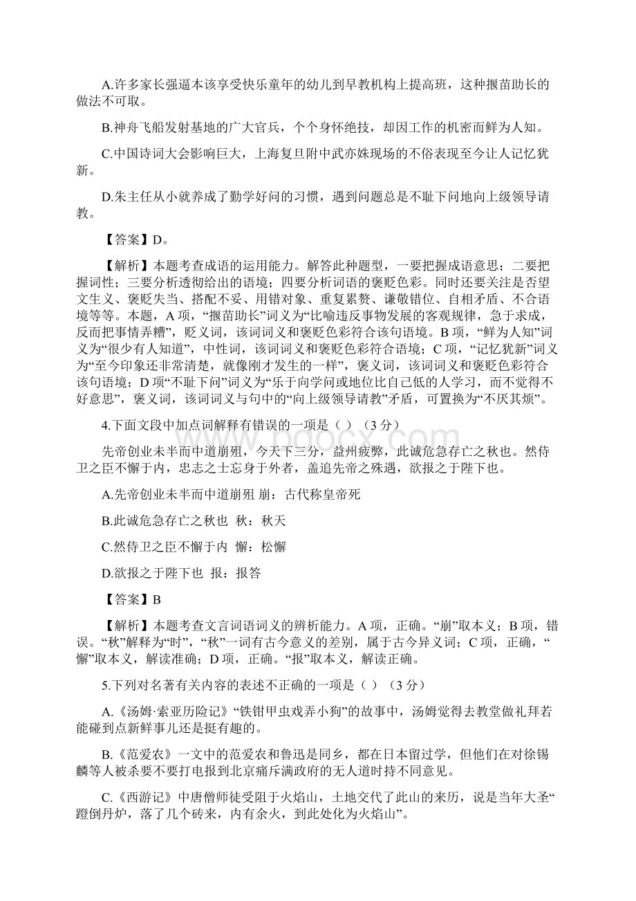 无锡市初中毕业语文升学考试.docx_第2页