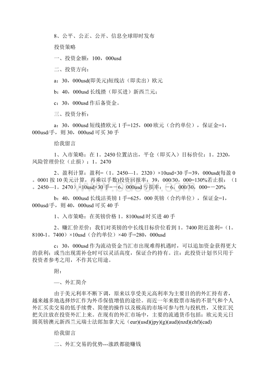 投资建议书范文六篇Word文件下载.docx_第2页